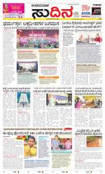 Sudina(Belthangadi - Bantwal)