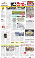 Sudina (Greater Mangaluru)