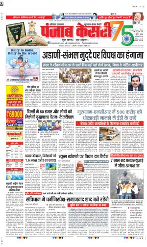 DATE 26-11-2024 PUNJAB KESARI GURUGRAM 