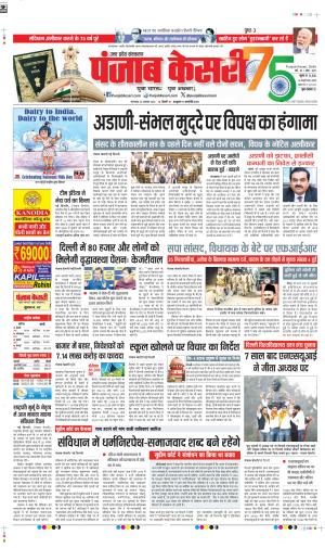 DATE 26-11-2024 PUNJAB KESARI ALIGARH 