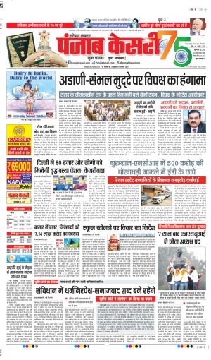 DATE 26-11-2024 PUNJAB KESARI KAITHAL 