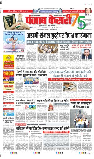 DATE 26-11-2024 PUNJAB KESARI FARIDABAD 