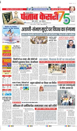 DATE 26-11-2024 PUNJAB KESARI UTTRAKHAND MAIN