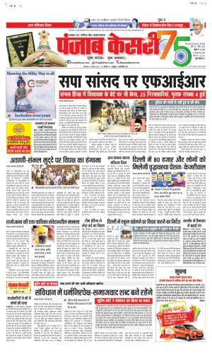 DATE 26-11-2024 PUNJAB KESARI MADHYA PRADESH MAIN