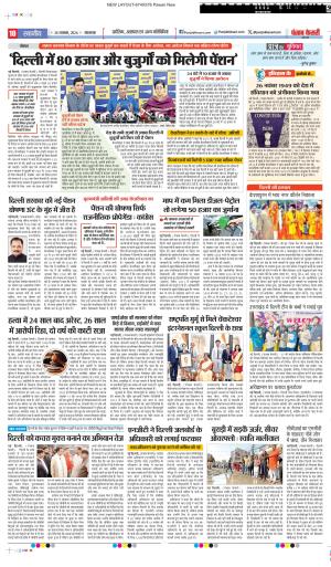 DATE 26-11-2024 PUNJAB KESARI YOUTH TODAY 