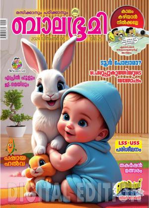 Balabhumi - 2024 December 6