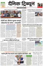 Dainik Tribune (Karnal Edition)