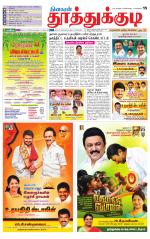 Tuticorin-Tirunelveli Supplement