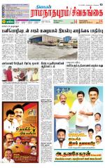 Madurai-Ramnad Supplement