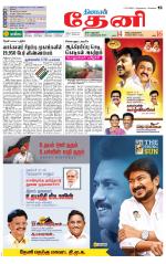 Theni-Madurai Supplement