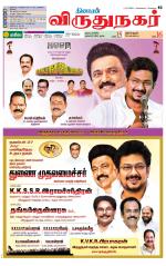 Virudhunagar-Madurai Supplement