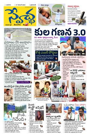 Swetcha daily TG epaper 27.11.2024