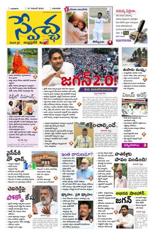 Swetcha daily AP epaper 27.11.2024