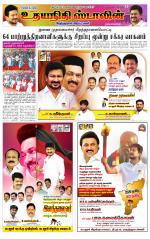 cuddalore supplement