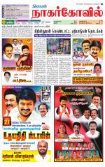 Kanyakumari-Nagarcoil Supplement