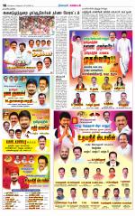 Nagarcoil Supplement