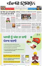 Punjabi Tribune (Delhi Edition)