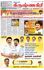 Krishnagiri-Salem Supplement