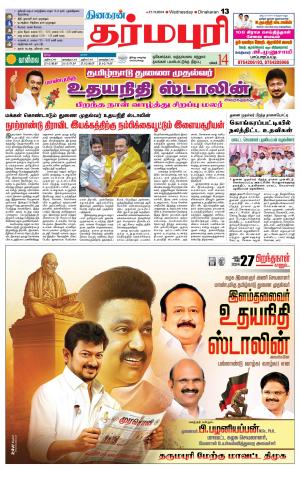 Dharmapuri-Salem Supplement