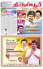 Tirupur-Coimbatore Supplement