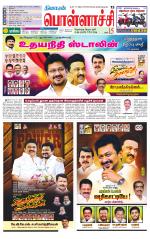 Pollachi-Coimbatore Supplement