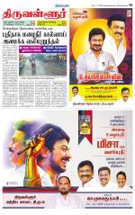 Tiruvellore-Chennai Supplement