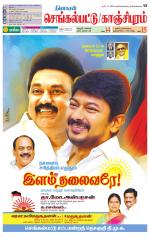 Kanchipuram-Chennai Supplement