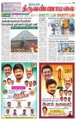 Tiruvannamalai-Vellore Supplement