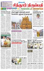 Chitoor-Vellore Supplement