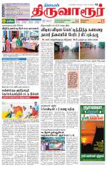 Thiruvarur-Trichy Supplement