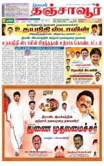 Thanjavur-Trichy Supplement