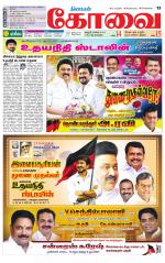 Coimbatore Supplement