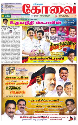 Coimbatore Supplement