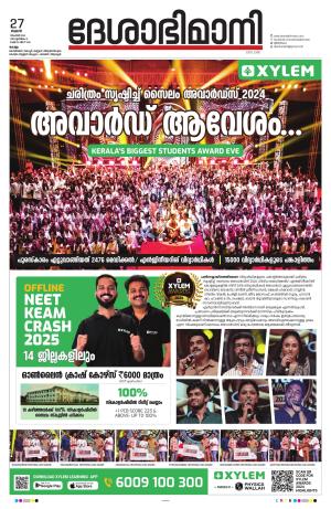 Kollam 27th November 2024