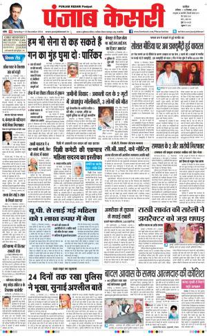  punjabkesari haryana / ncr main