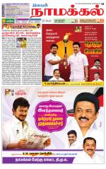 Namakkal-Salem Supplement