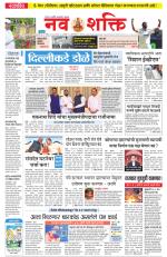 Navshakti Epaper