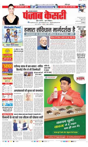 Date 27-11-2024 Punjab Kesari Uttrakhand Main