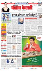 Rewari - Punjab Kesari