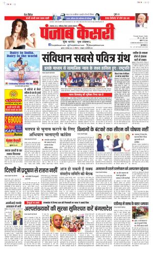 Date 27-11-2024 Punjab Kesari North East Main