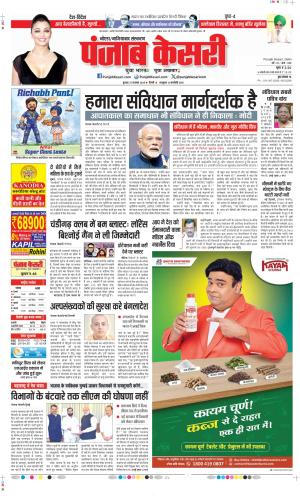 Date 27-11-2024 Punjab Kesari Ghaziabad