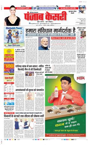 Date 27-11-2024 Punjab Kesari Gurugram 