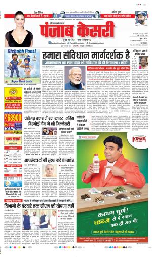 Date 27-11-2024 Punjab Kesari Bahadurgarh
