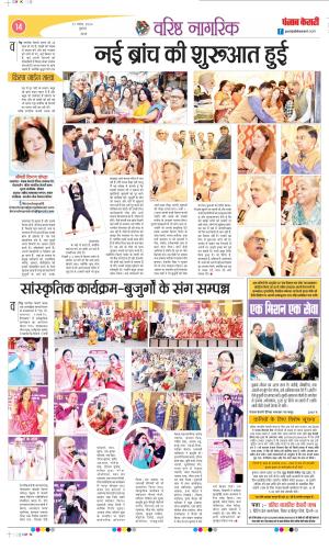 Date 27-11-2024 Punjab Kesari Varishth Nagrik Kesari