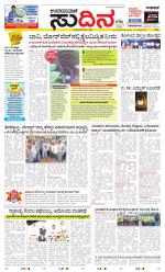 Sudina (Greater Mangaluru)