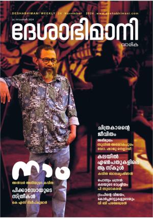 Kozhikode, 24 November 2024