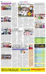 Nagarcoil Supplement