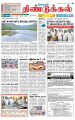 Dindigul-Madurai Supplement