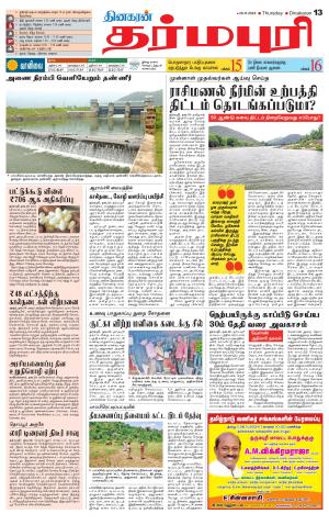 Dharmapuri-Salem Supplement