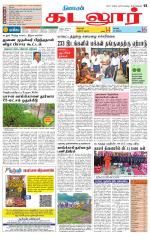 cuddalore supplement